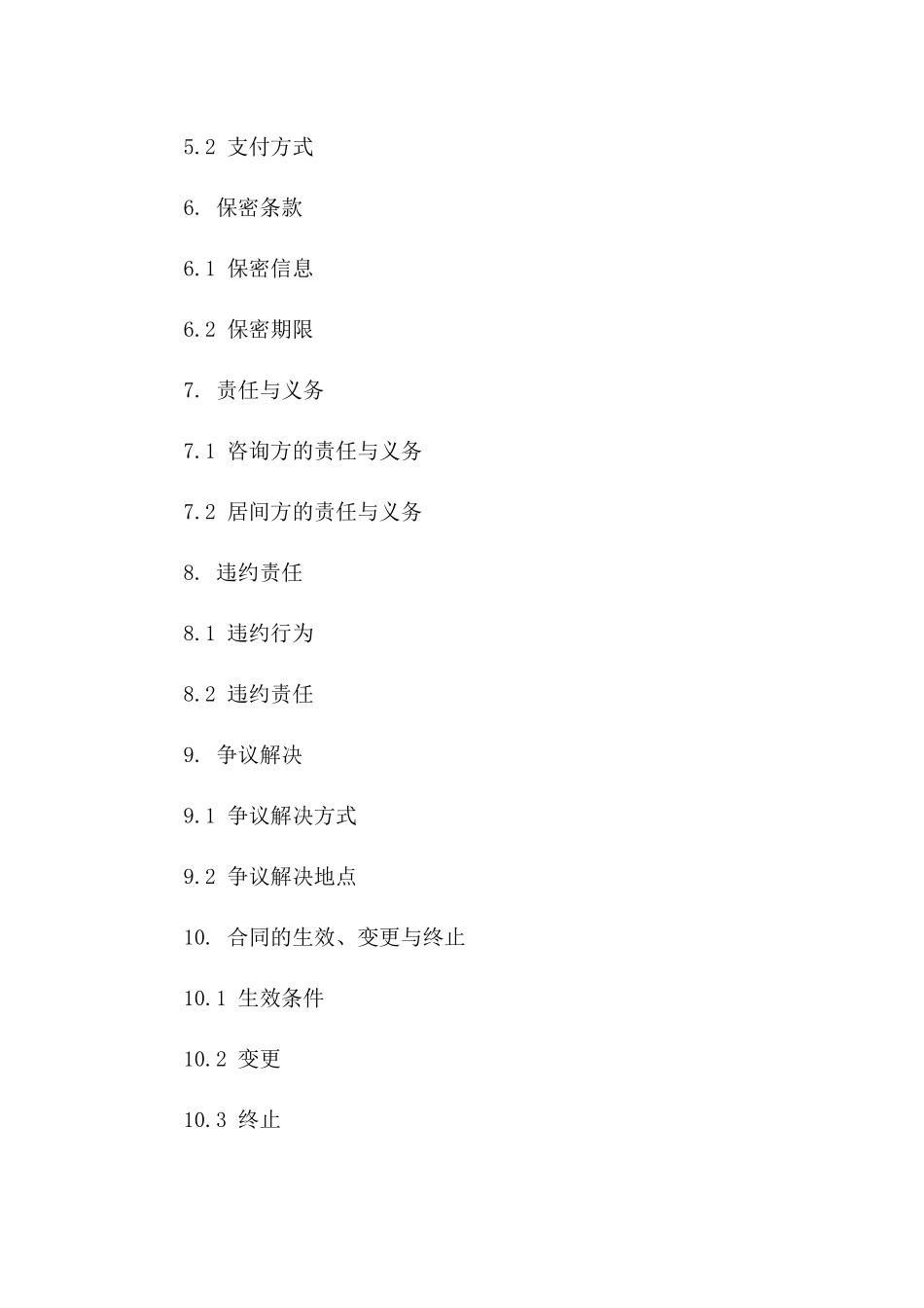 2024年并购咨询与居间服务协议草案版_第3页