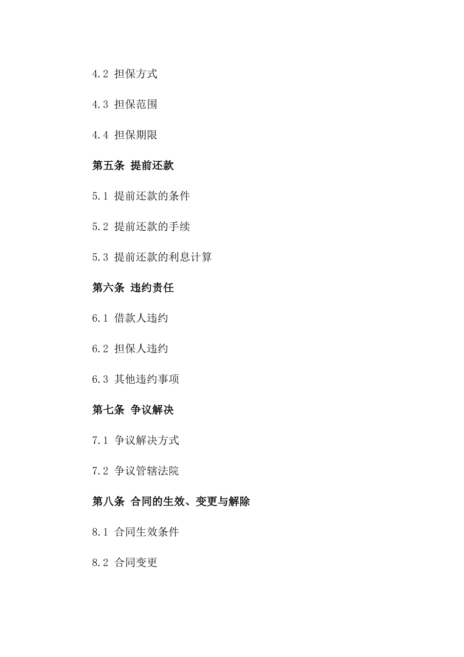 企业个人互助借款协议简化版范本_第2页