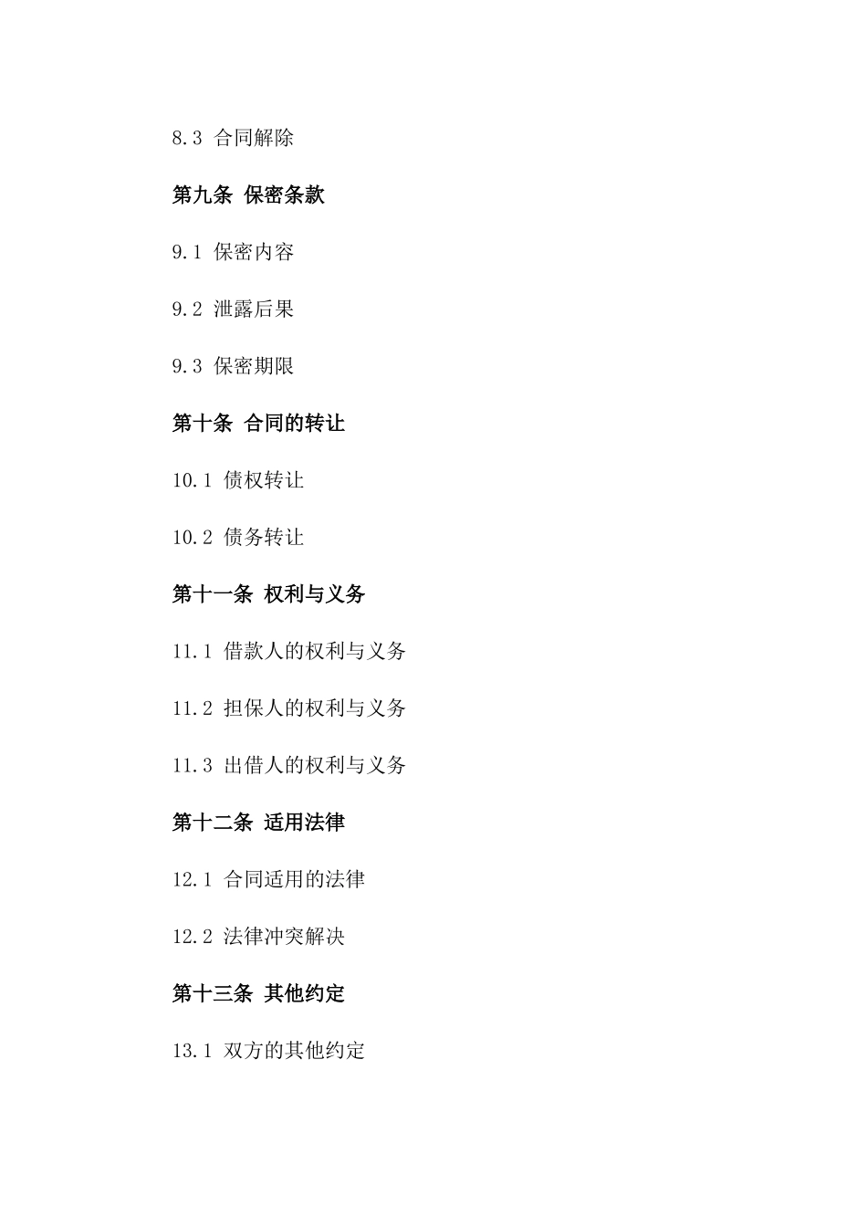 企业个人互助借款协议简化版范本_第3页