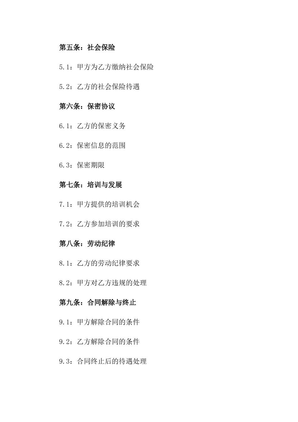 专业美容师2024年度聘用协议书一_第3页