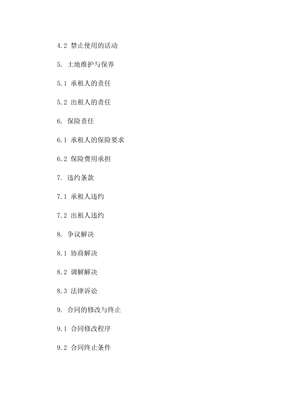 个性化土地租赁合约：2024年版小型私人地块租赁_第2页
