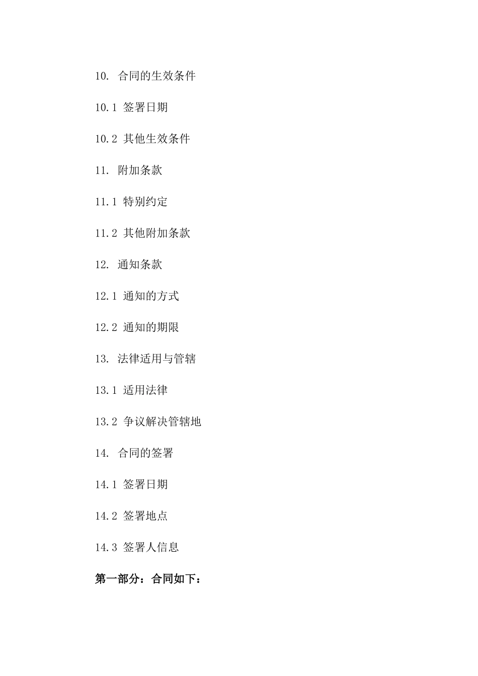 个性化土地租赁合约：2024年版小型私人地块租赁_第3页