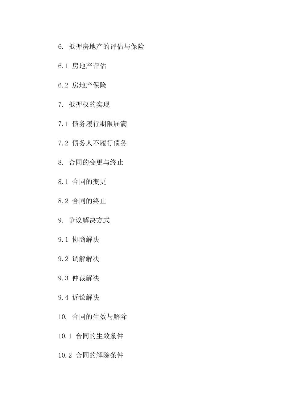 房地产抵押协议示范文本（2024年版）_第2页