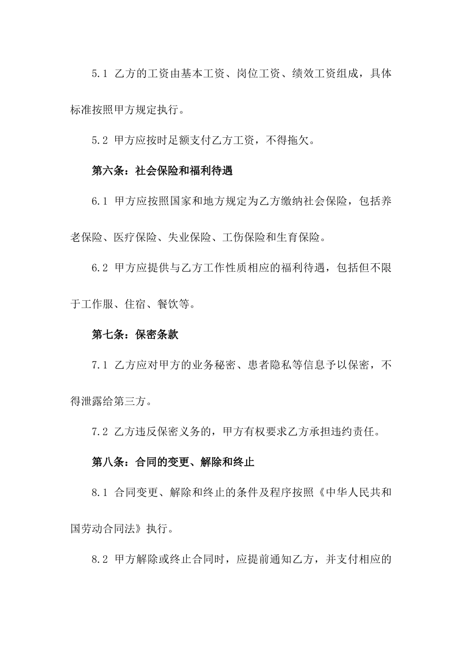 医院护理工作者2024协议模板版_第3页