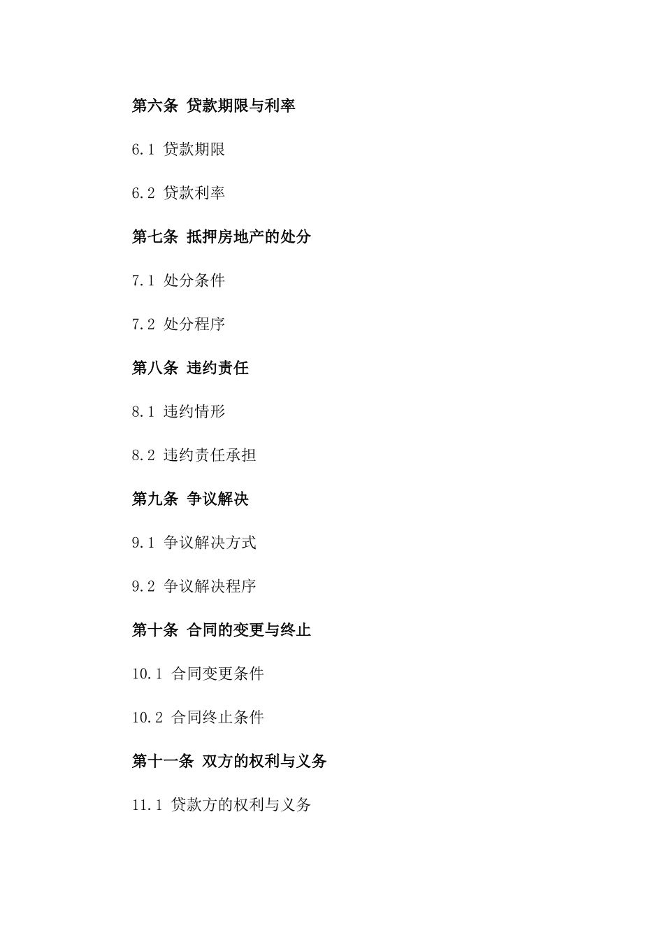 房地产抵押融资协议范本版_第3页