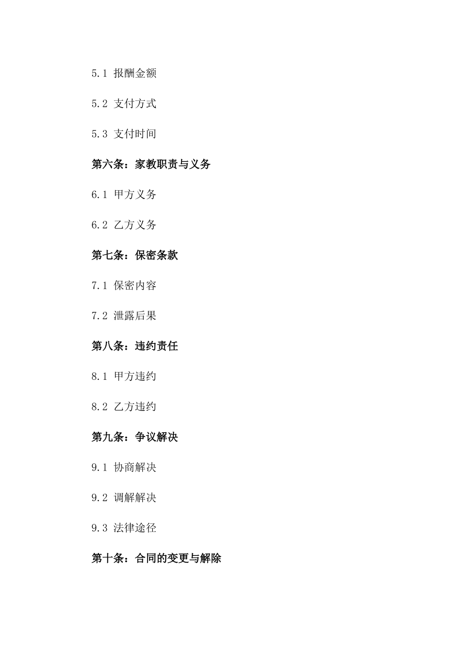 家教服务专属协议范本2024年版一_第3页