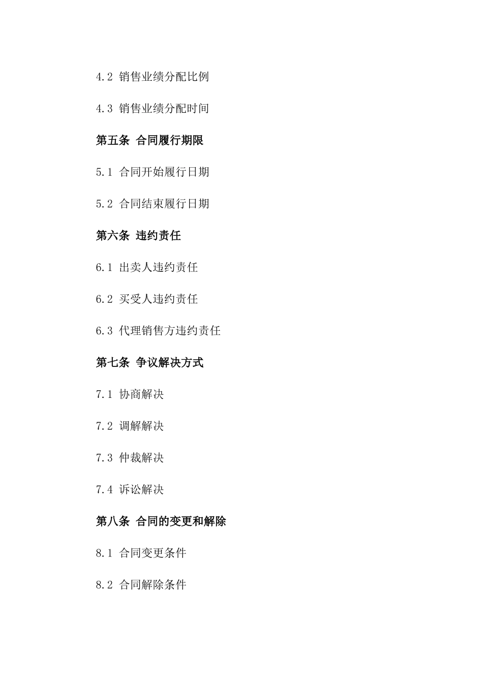 房地产销售分配合同（2024年定制）一_第3页