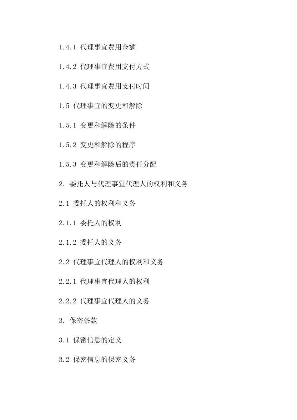 房产出售代理事宜合同一_第3页