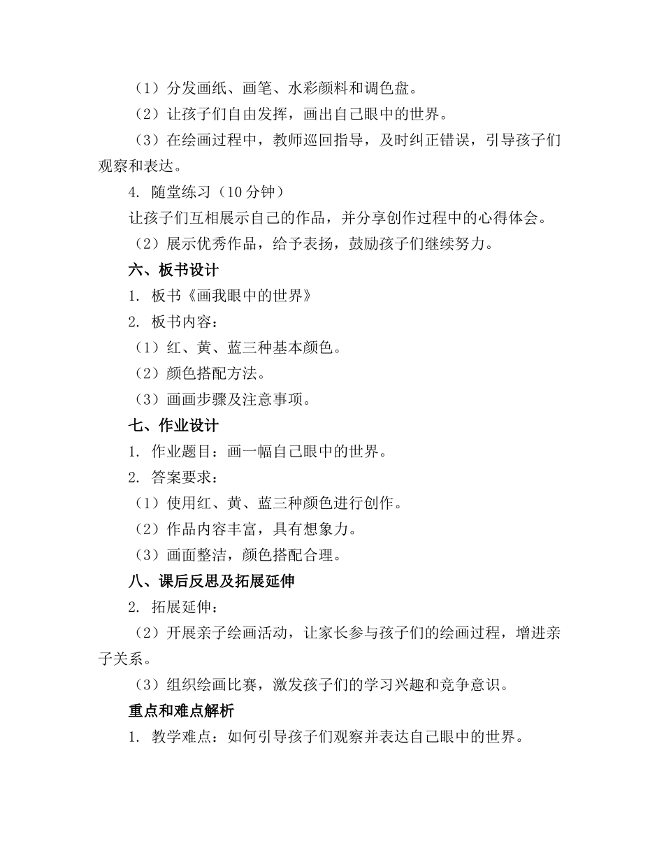 幼儿园小班画画教案(精选_第2页