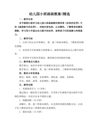 幼儿园小班画画教案(精选