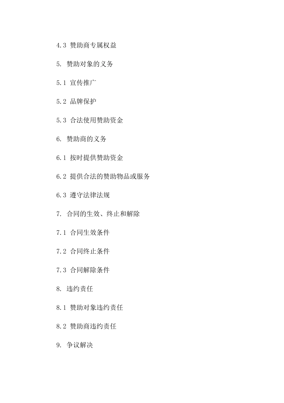 年度赞助协议通用格式2024年版版_第3页
