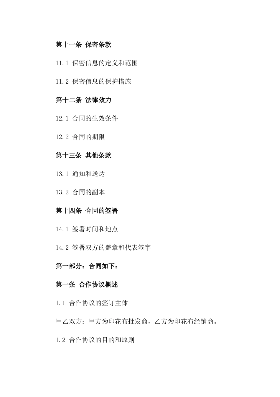 印花布批发合作协议（2024版）_第3页