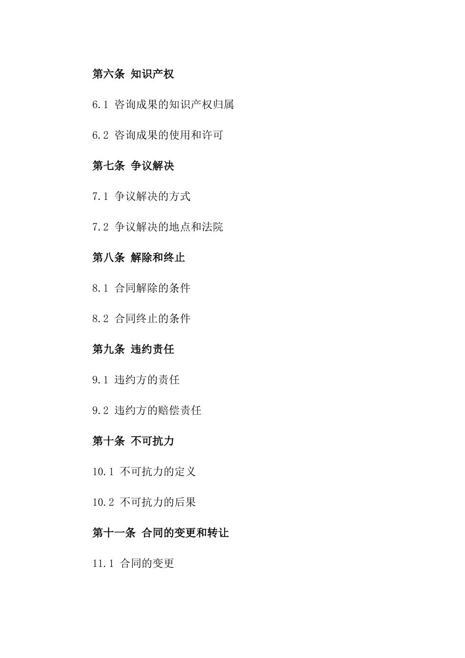 法律事务咨询与服务协议样本_第2页