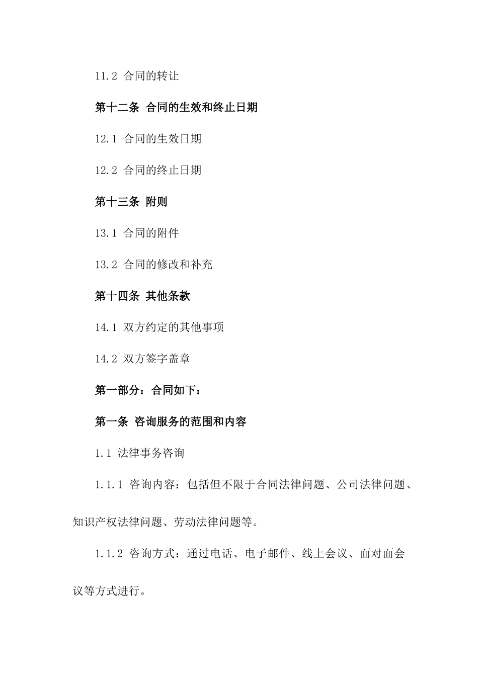 法律事务咨询与服务协议样本_第3页