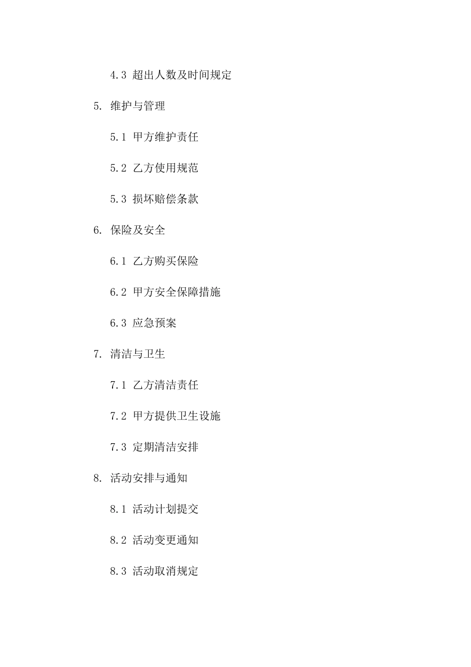 文山2024年度运动场馆租赁协议版_第3页