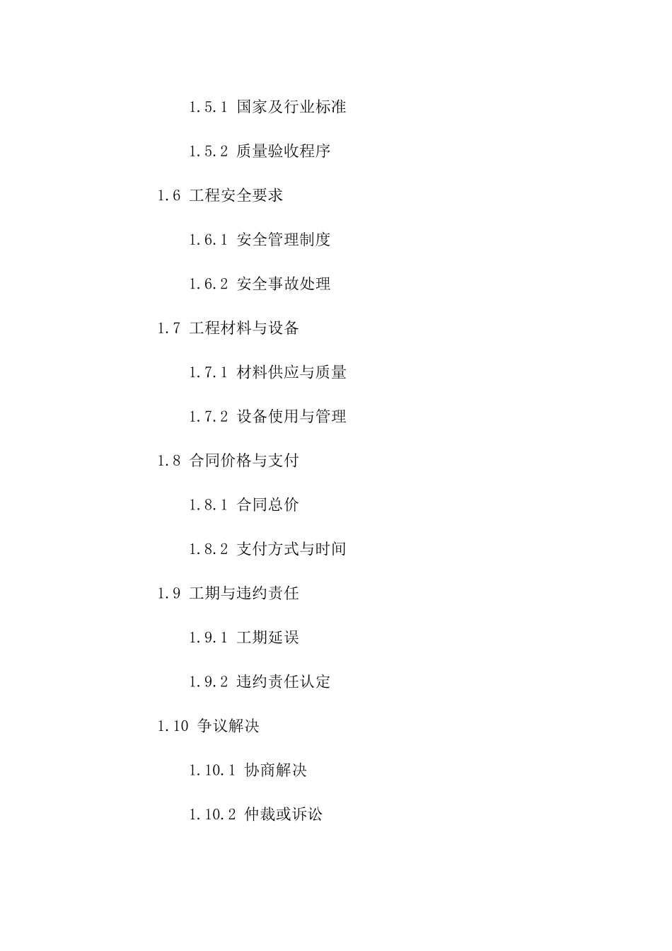 专业公路路基修筑协议样本2024年版版_第3页