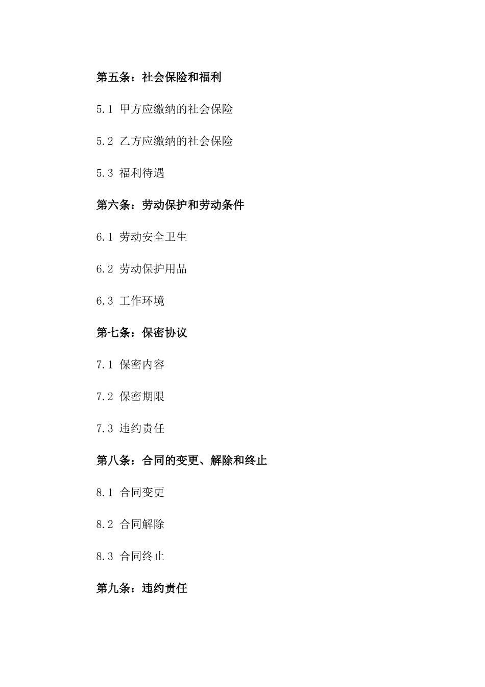 2024年标准二建劳动协议样例版_第3页