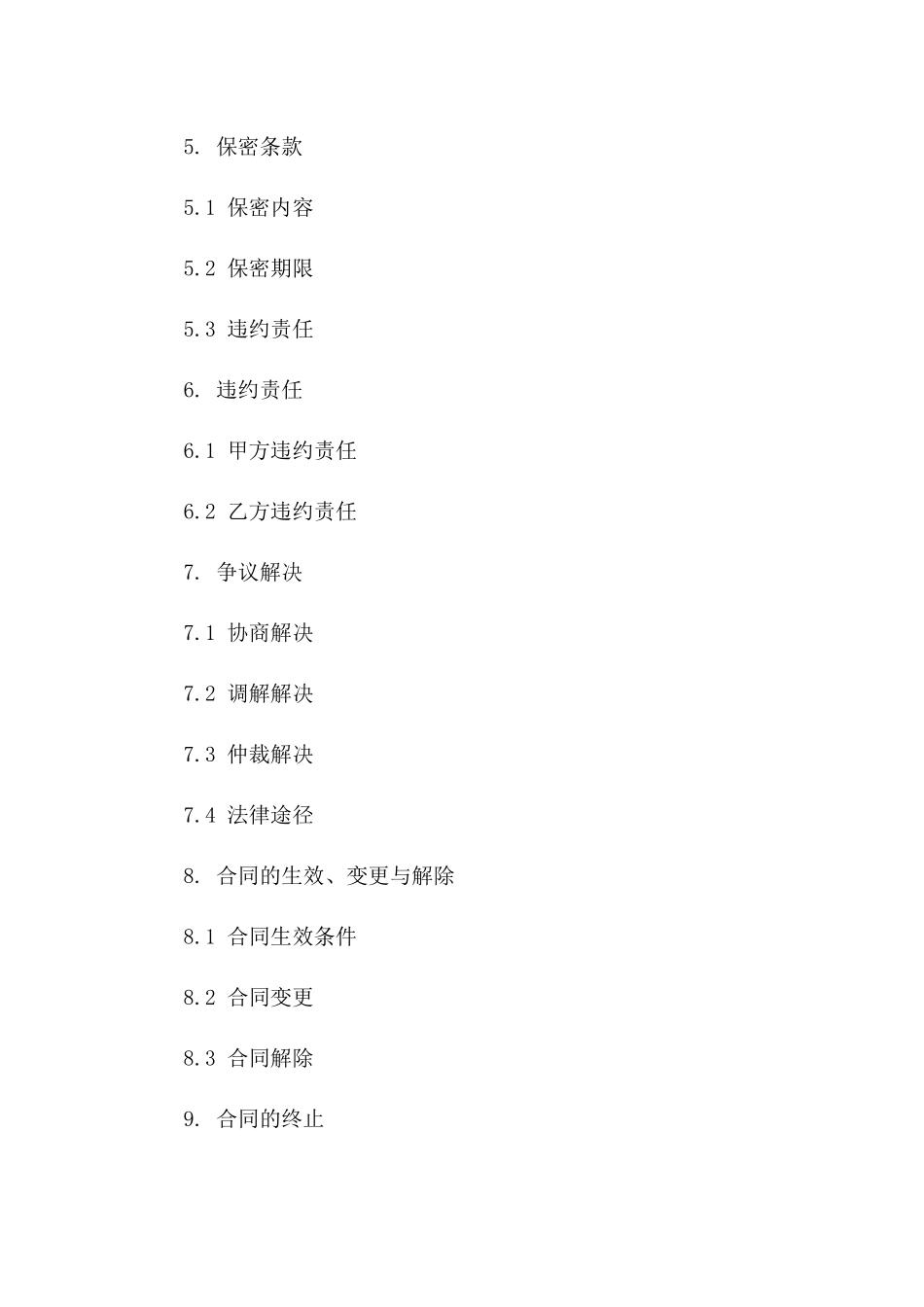 专业化营销策划服务协议模板解析版_第3页