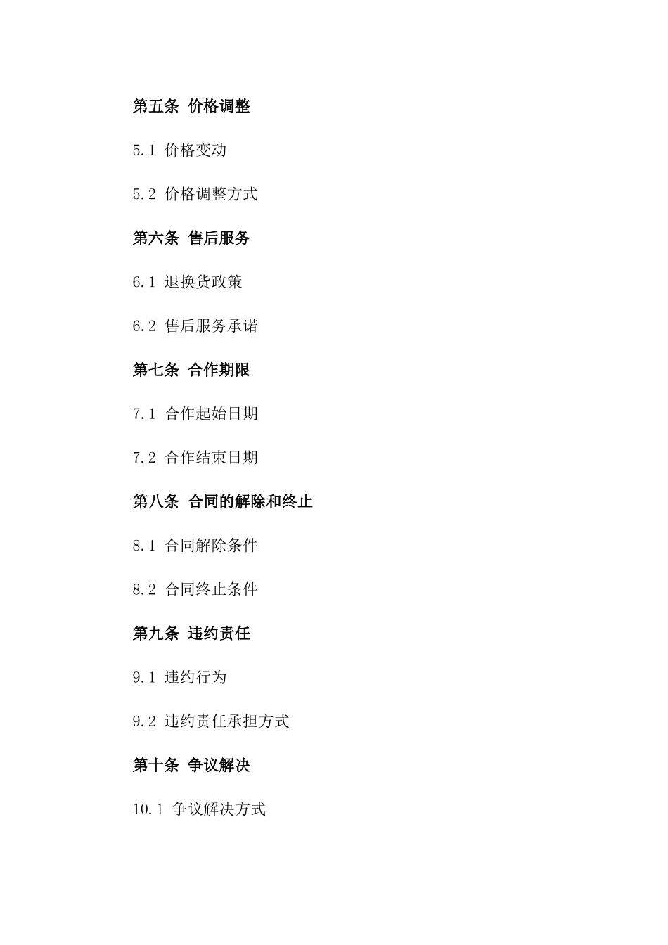 星至万里连锁便利店进货合作合同一_第3页