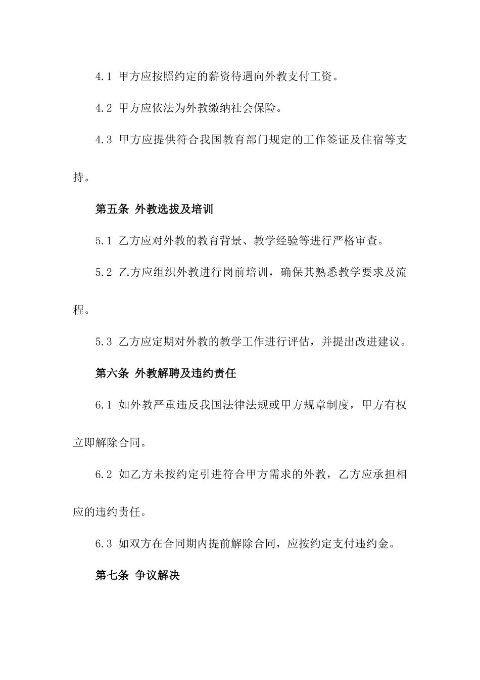 外教引进合同2024年版一_第3页