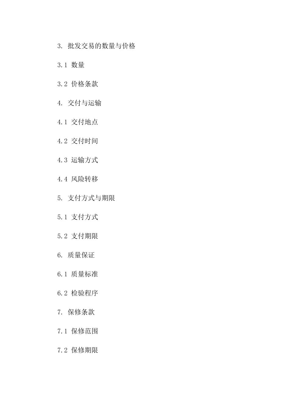国内光缆批发交易协议2024条款版_第3页