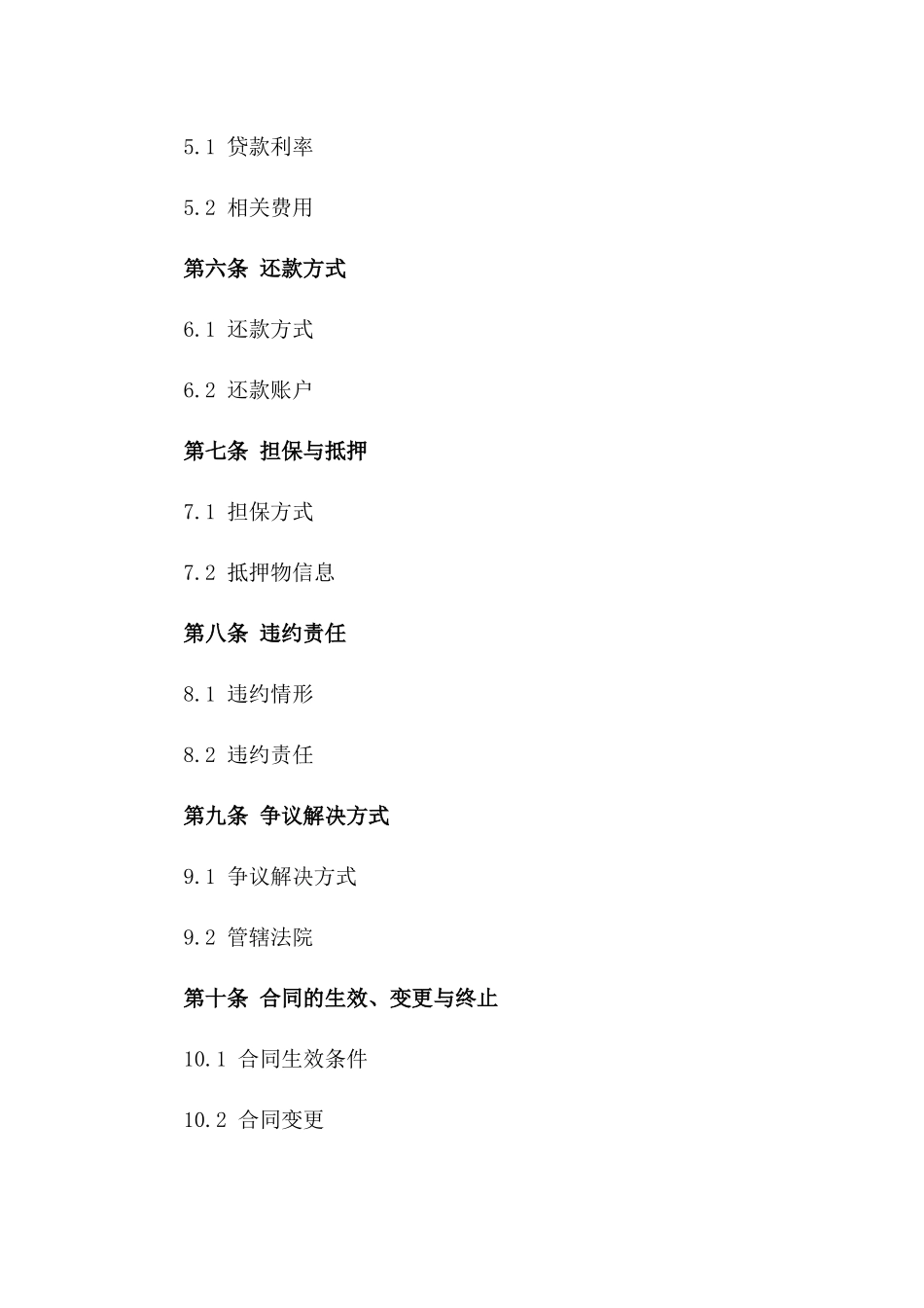 三份精选2024年版商业借款协议样本版_第3页