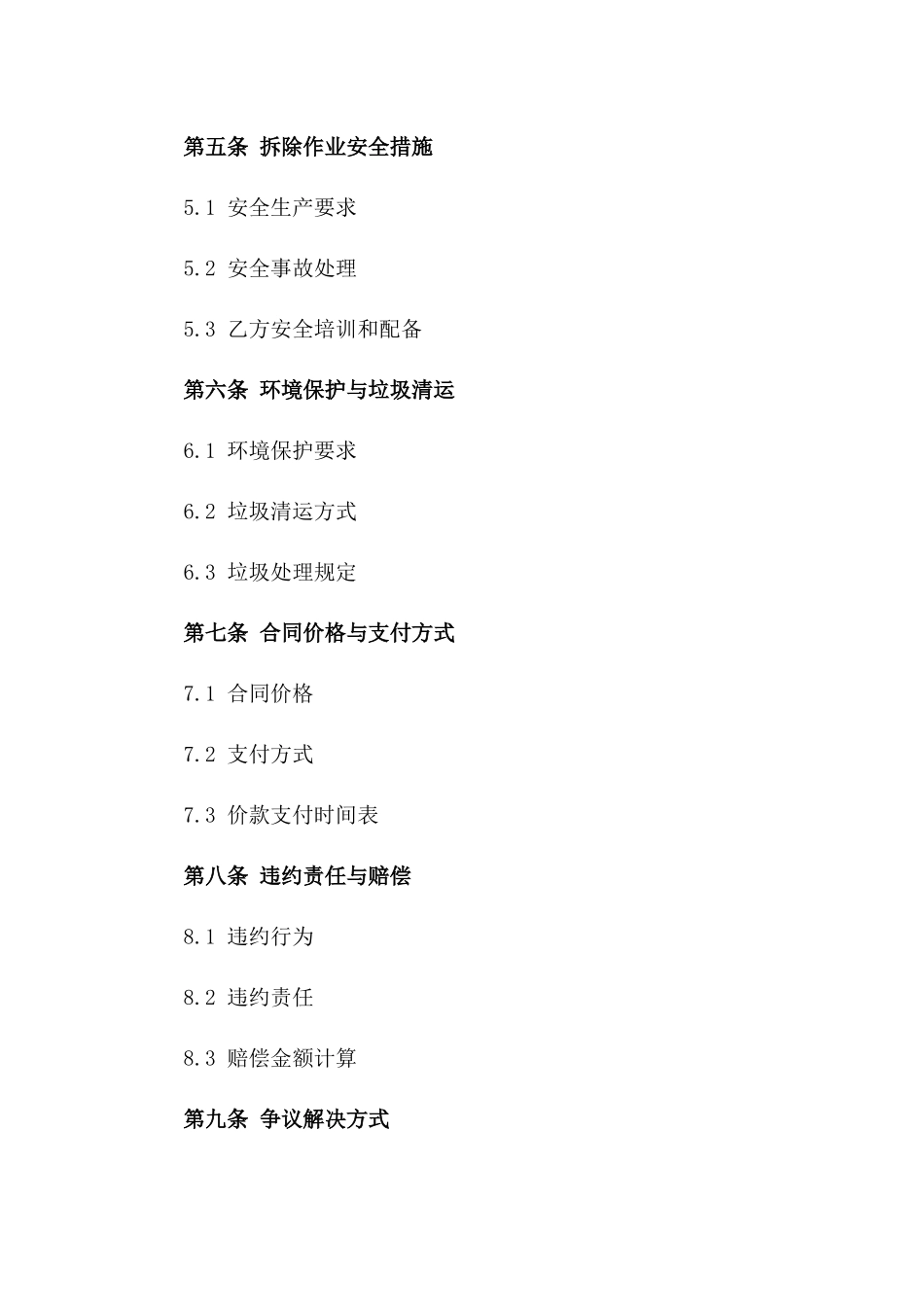 房屋拆除作业协议示例文稿_第2页