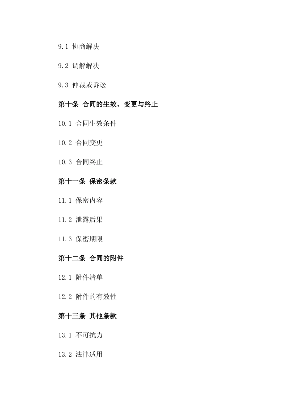 房屋拆除作业协议示例文稿_第3页