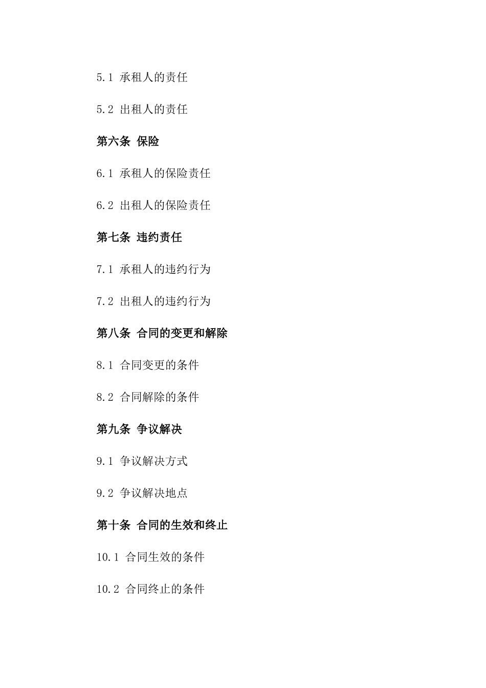 2024年大型商场租赁协议标准格式一_第3页