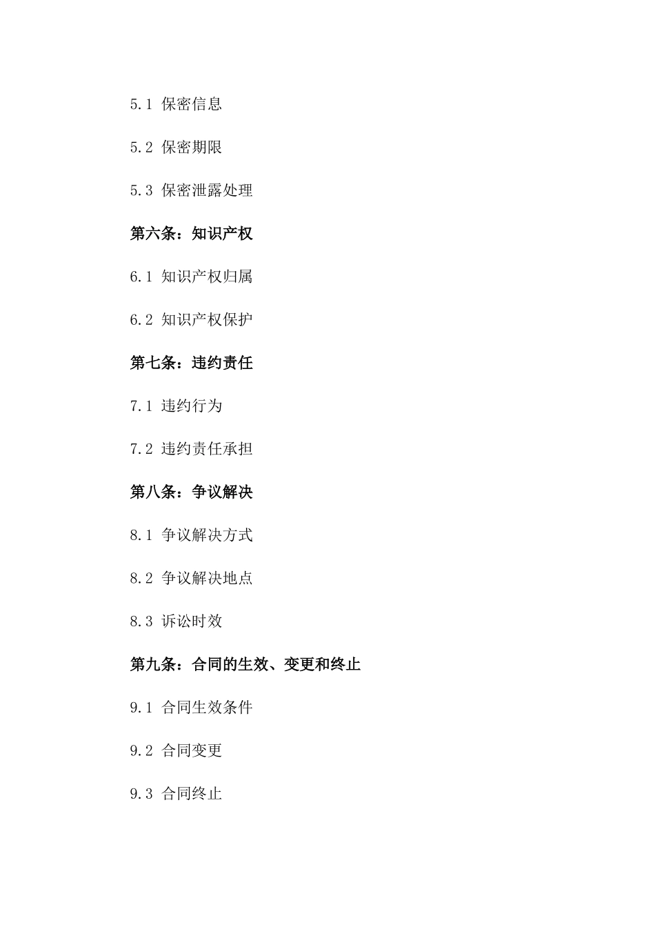 企业间供应链优化服务协议范例版_第3页