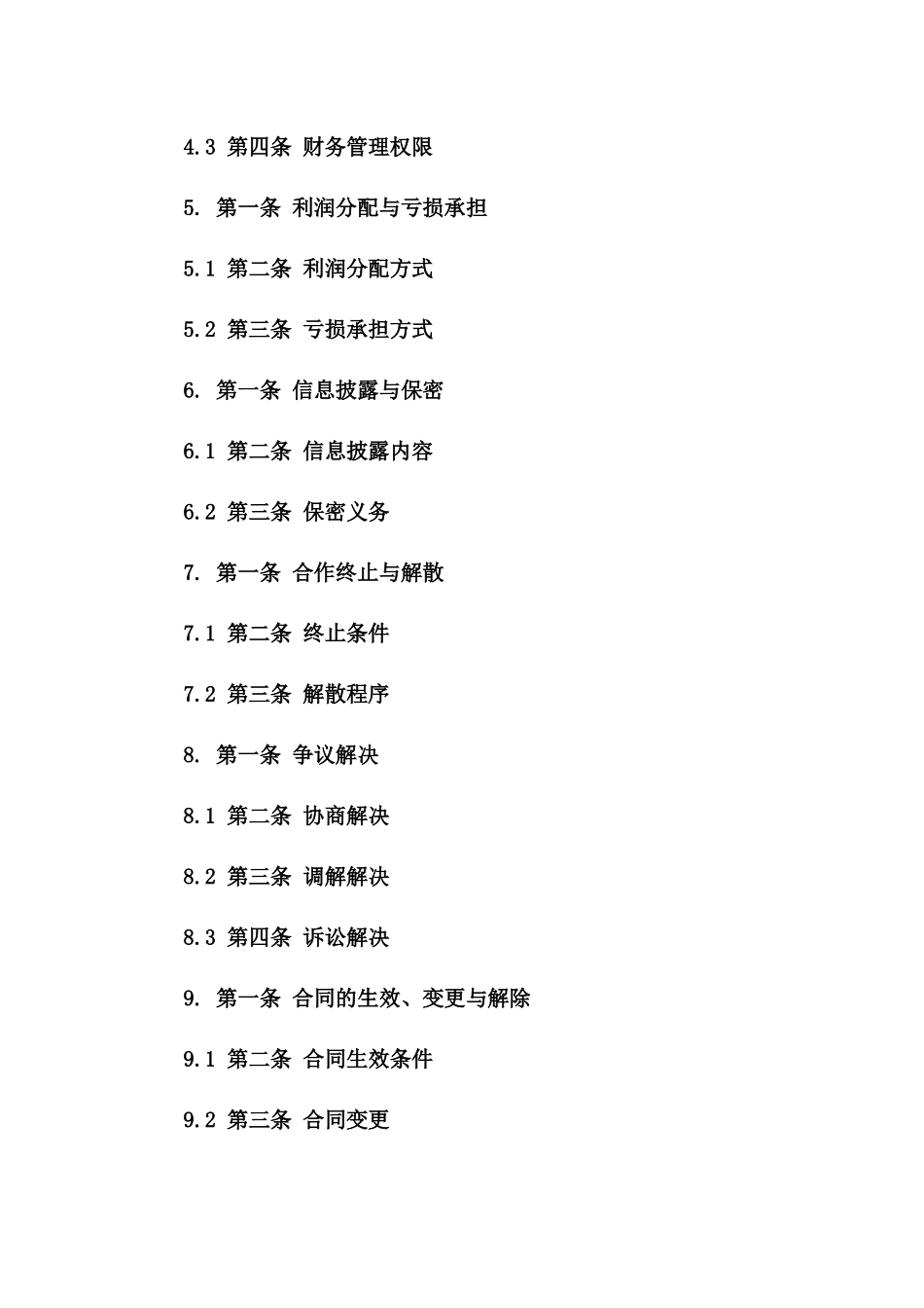 公司股东间合作细则合同（2024版）一_第3页