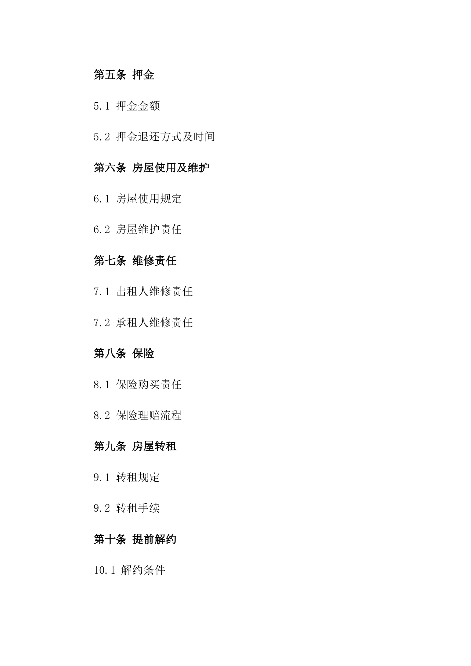 住宅租赁模板协议2024版一_第3页