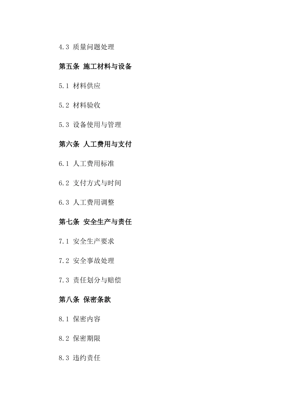 家居装修木工施工劳动协议_第2页