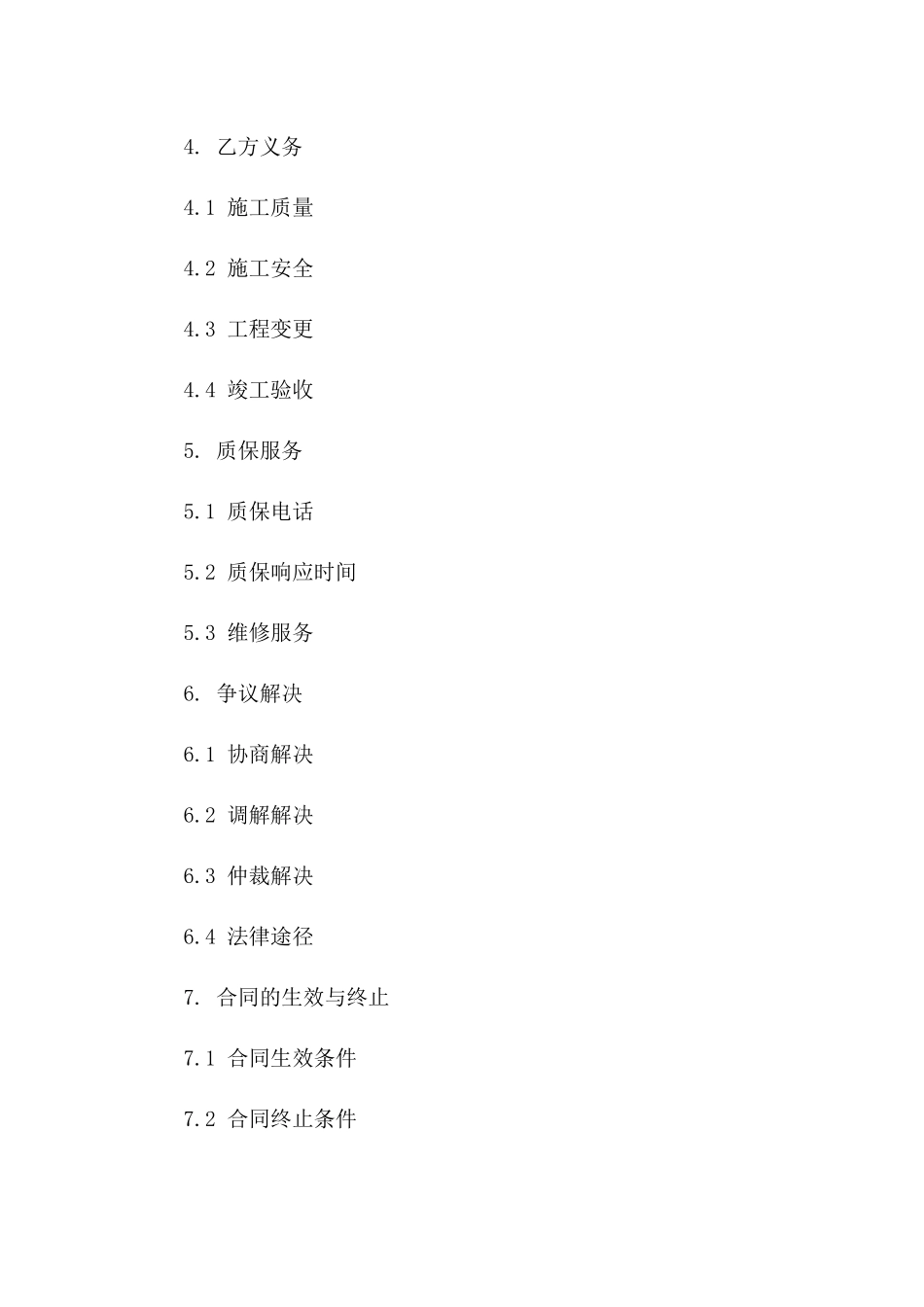 2024年标准化房屋装修工程质保协议范本一_第3页