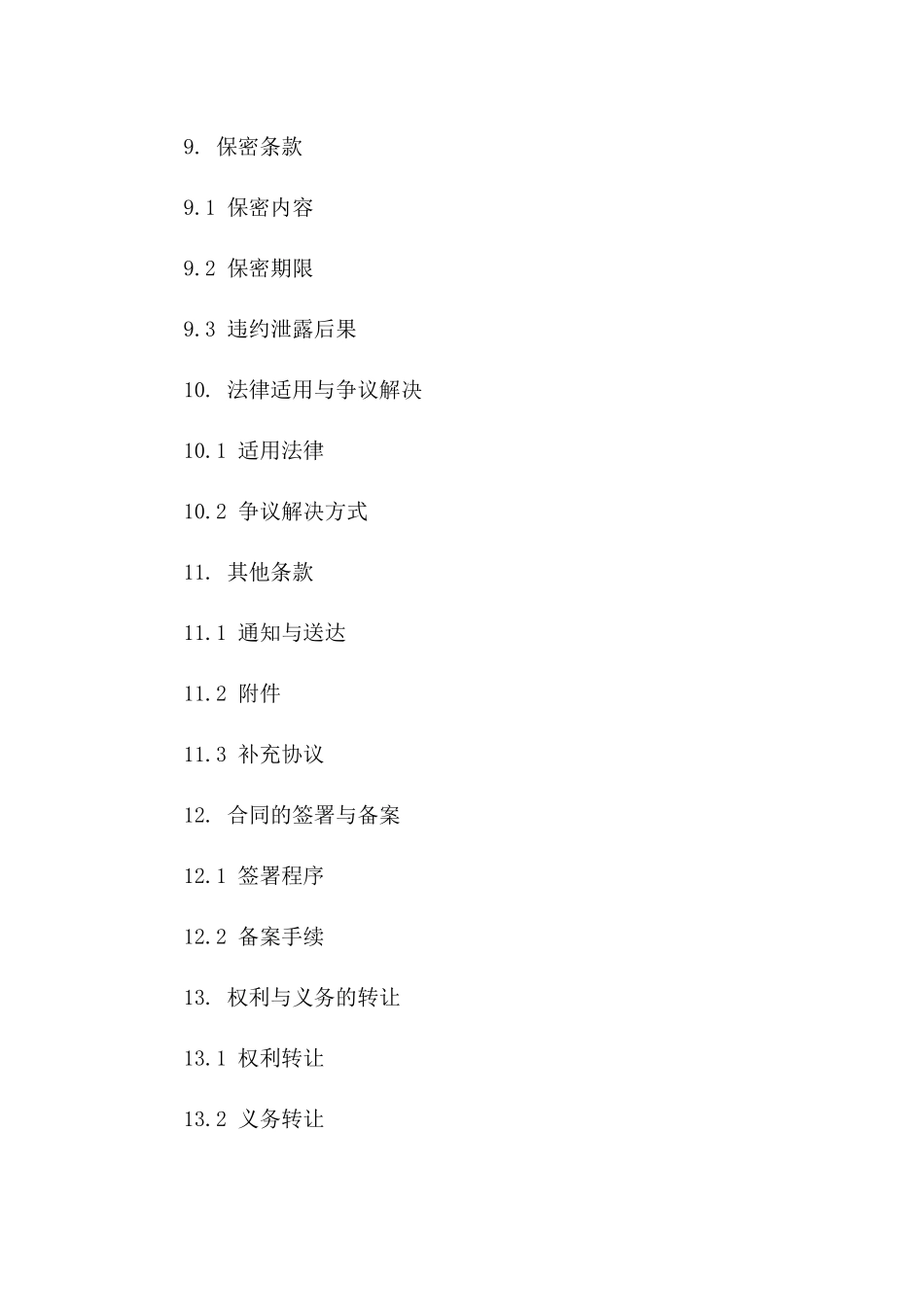 住宅小区停车位管理服务协议（2024年版）_第3页