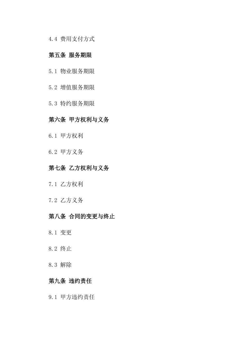 万科物业专属服务协议实用版一_第3页