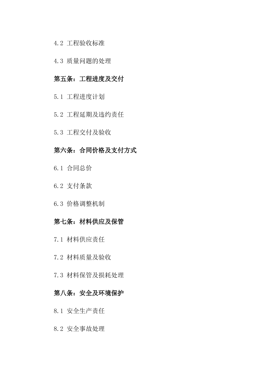 清工劳务合作合同：2024年最新版承包合同一_第3页