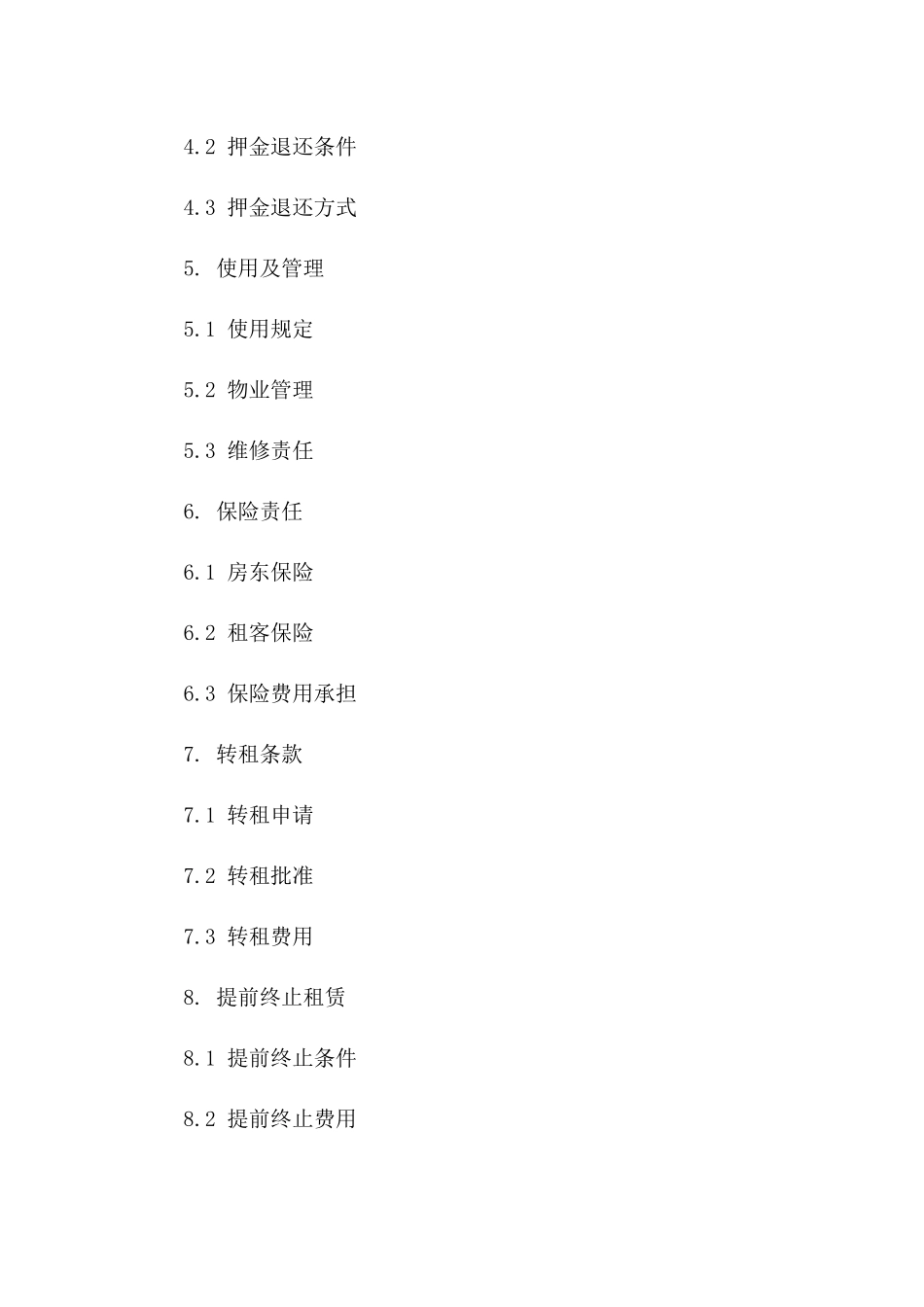 房屋租赁协议：2024年精装公寓出租细则_第2页
