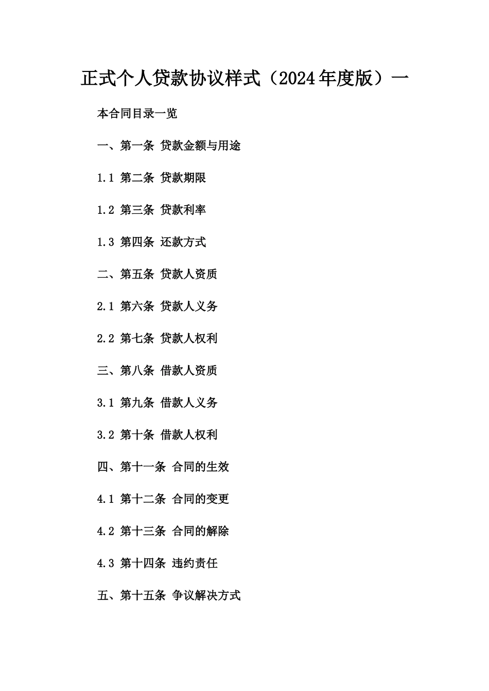 正式个人贷款协议样式（2024年度版）一_第2页