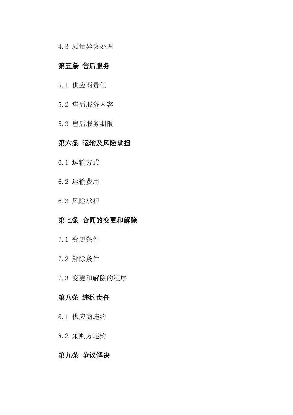 专业酒店用品批量采购协议_第2页