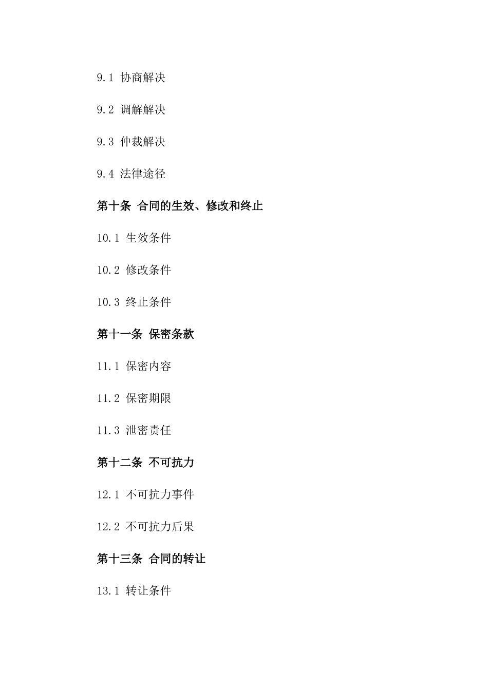 专业酒店用品批量采购协议_第3页