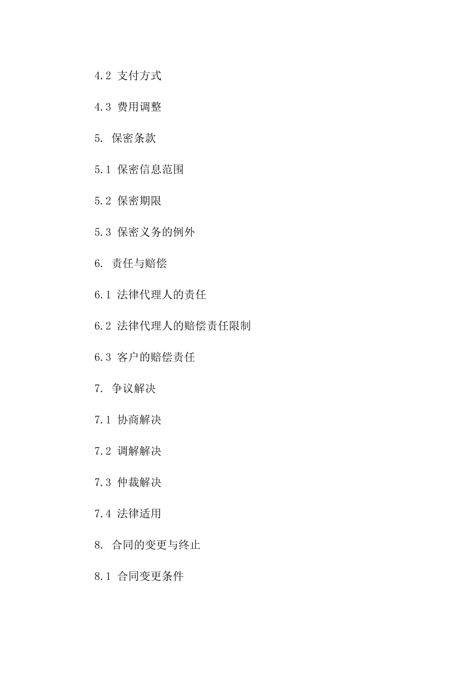个性化2024版专属法律代理协议书版_第3页