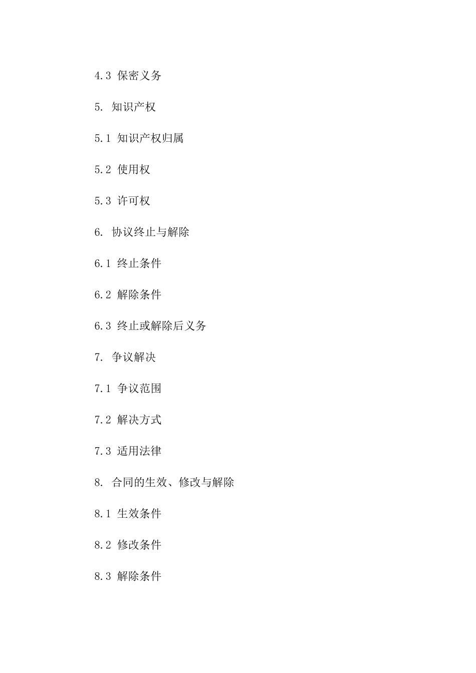 2024年标准顾问劳务协作协议模板一_第3页