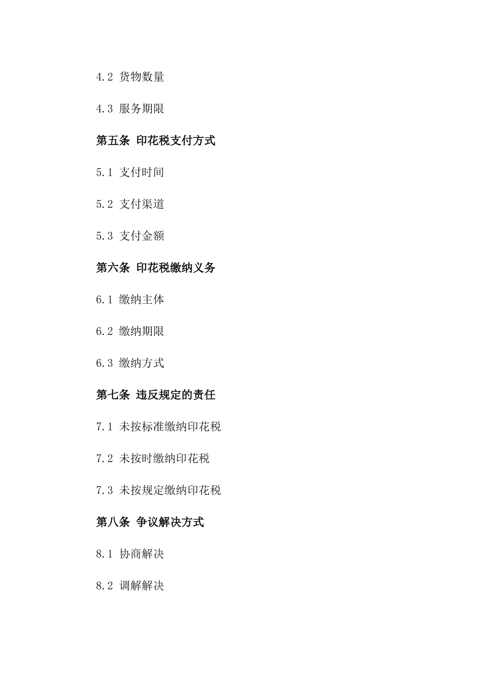 物流企业运输协议印花税标准一览一_第3页