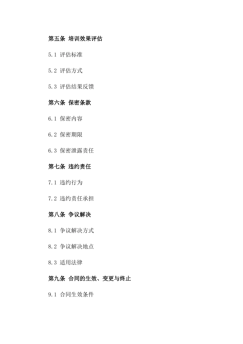 施工领域专业培训服务协议一_第3页
