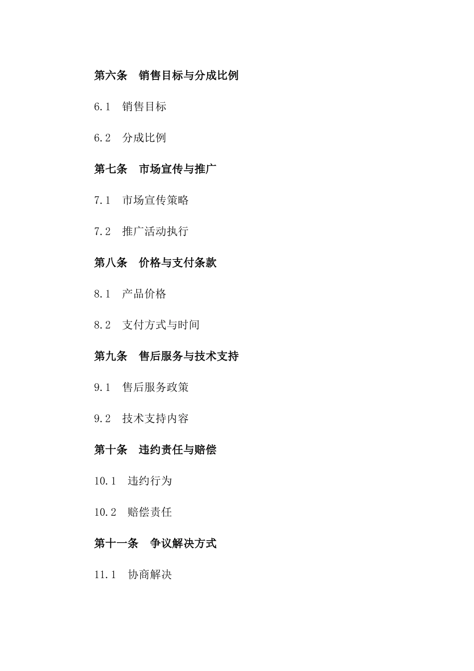 品牌授权代理合作协议（2024年度版）_第2页