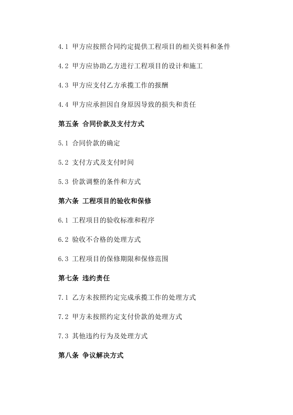 工程项目承揽合同：2024公司定制版_第2页