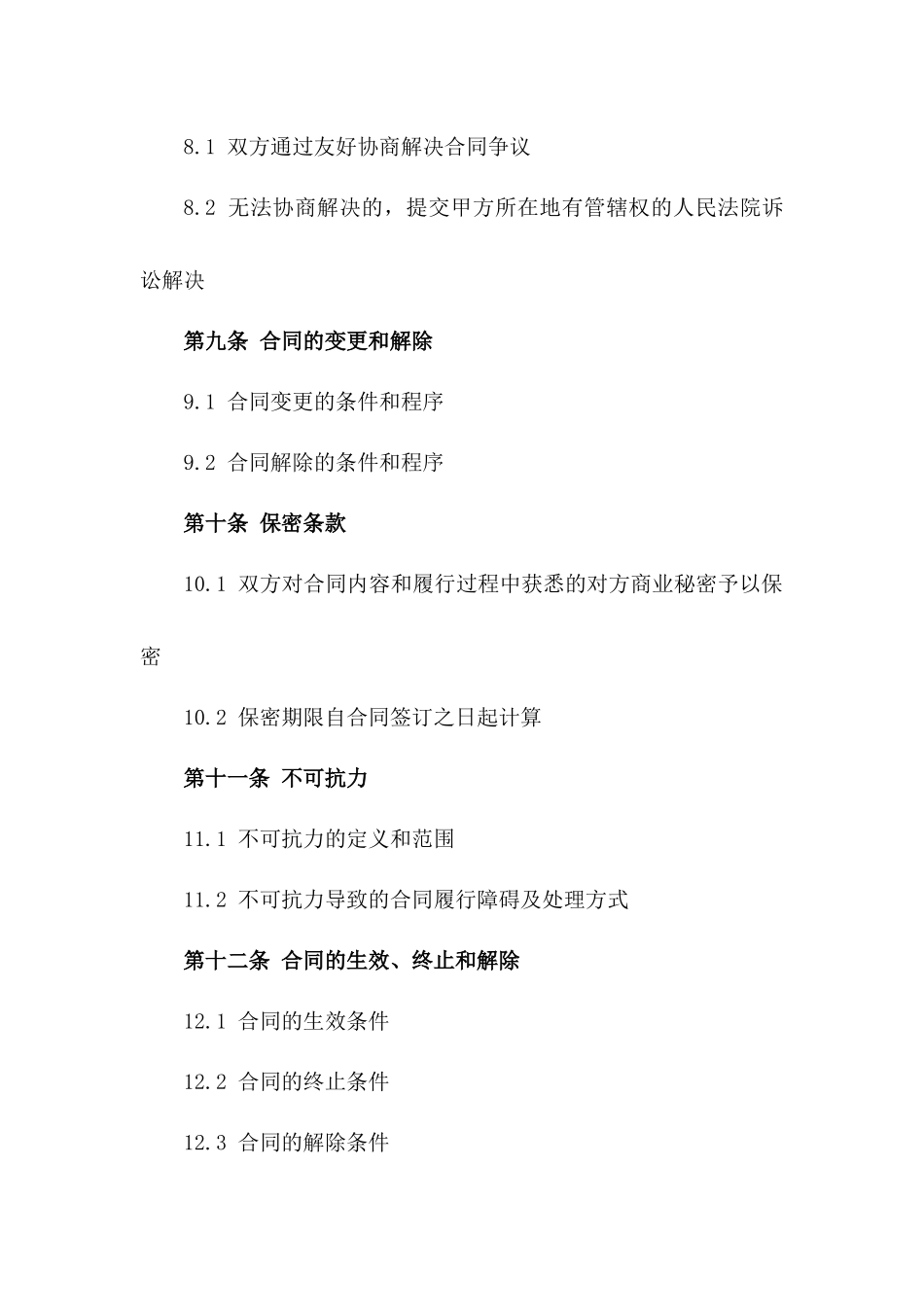 工程项目承揽合同：2024公司定制版_第3页