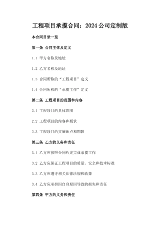 工程项目承揽合同：2024公司定制版