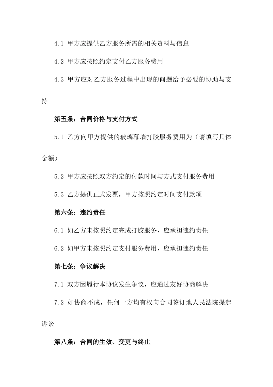 专项玻璃幕墙打胶服务2024分包协议一_第3页